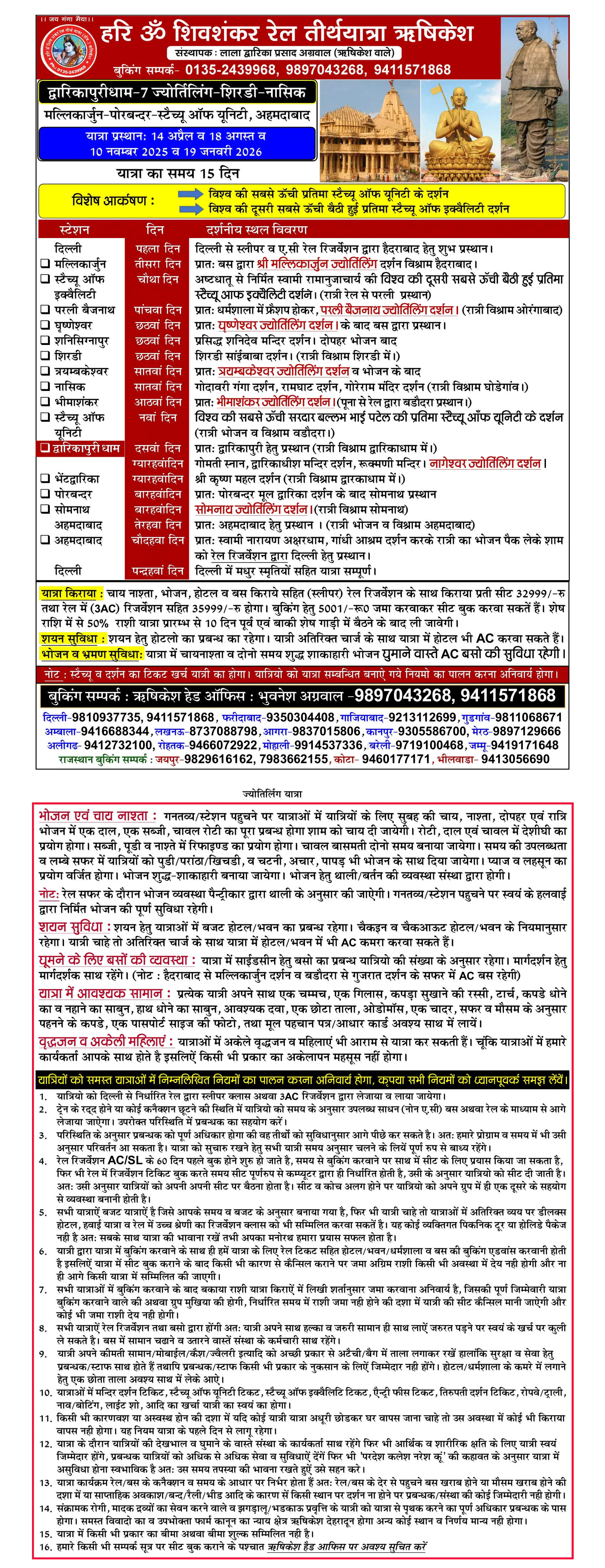  dwarikapuri dham tour 2020 hari om shiv shankar tirth yatra