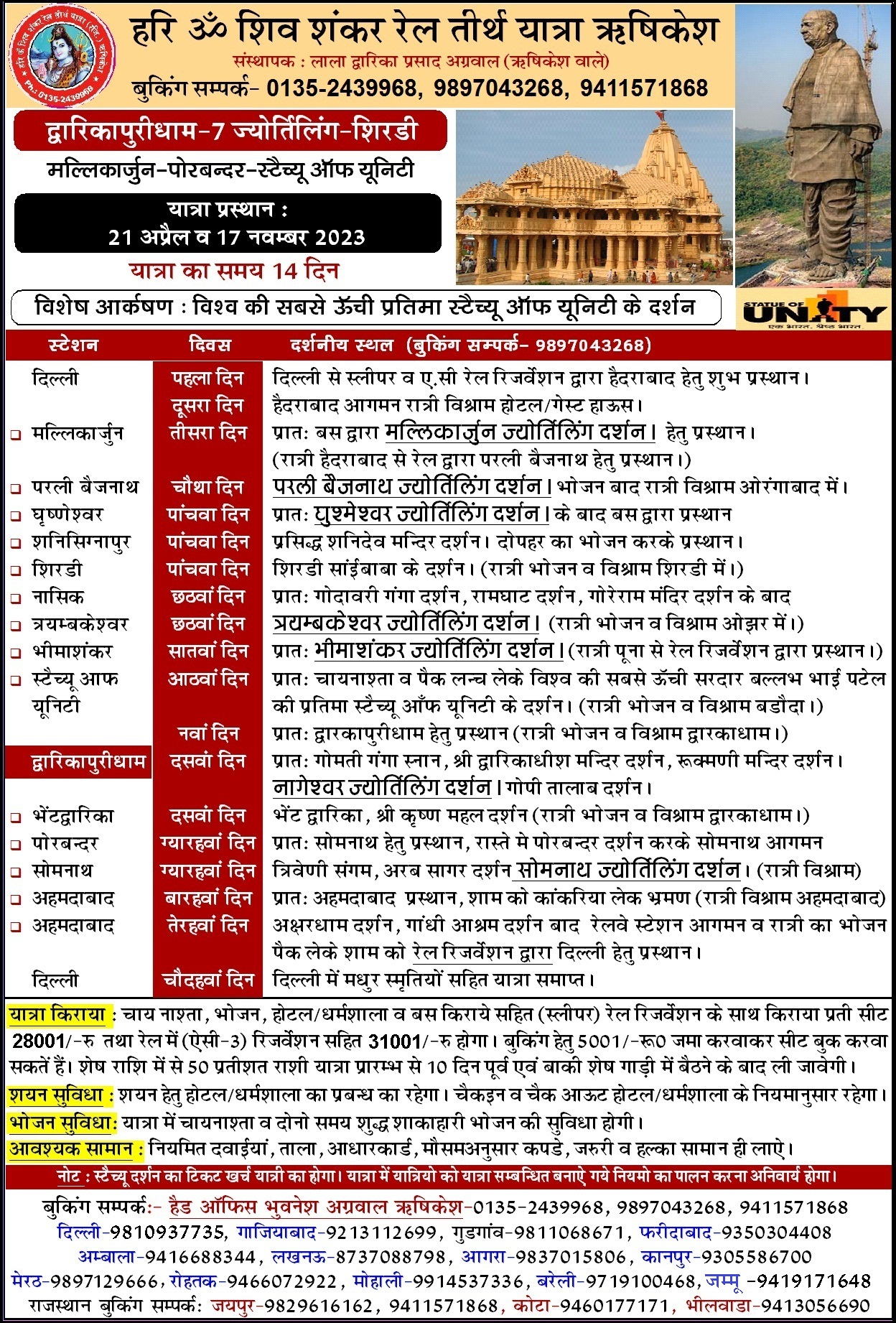  dwarikapuri dham tour 2020 hari om shiv shankar tirth yatra