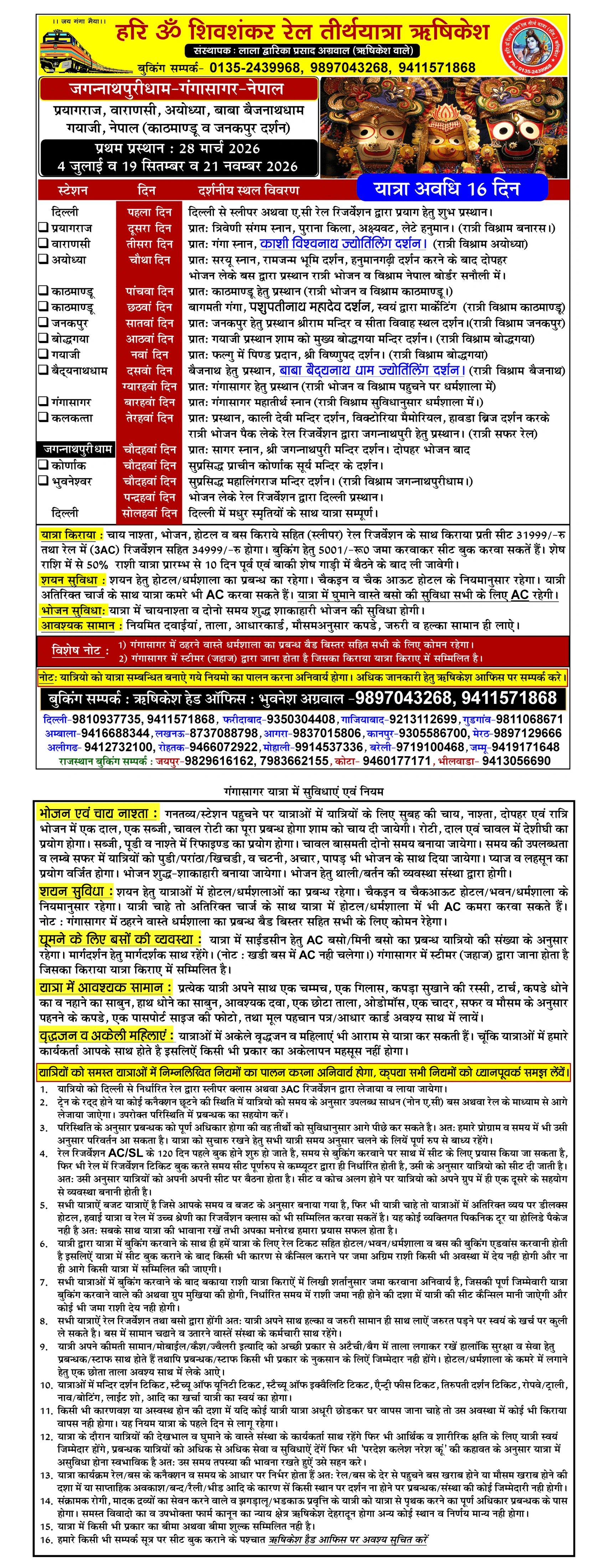 Jagannathpuri Dham, GangaSagar, Nepal Yatar