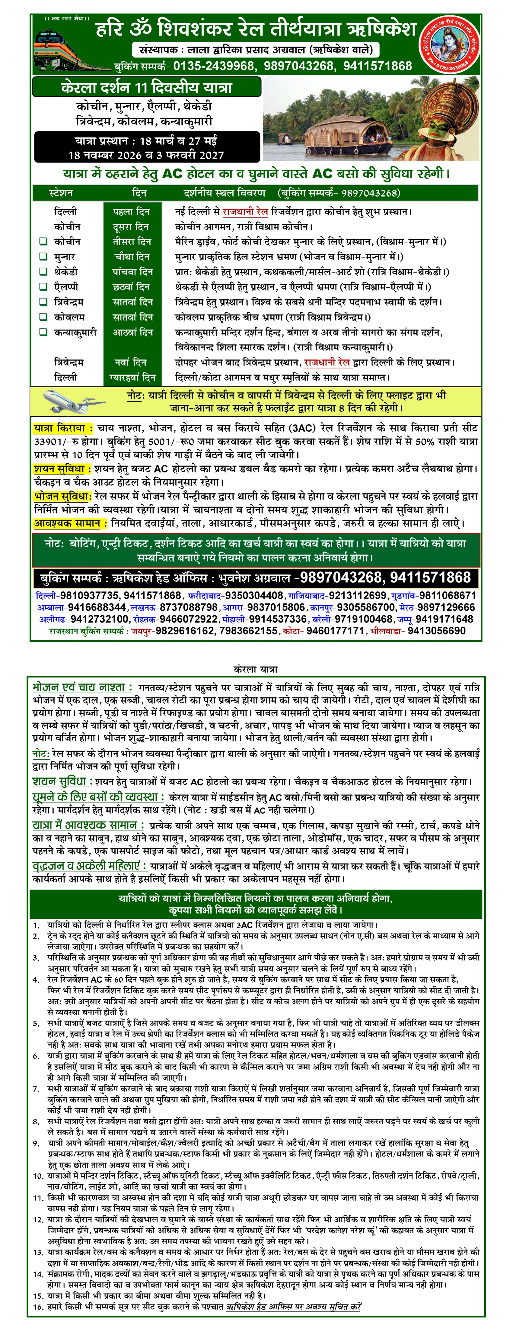  Kerala Darshan Yatra Hari Om shiv