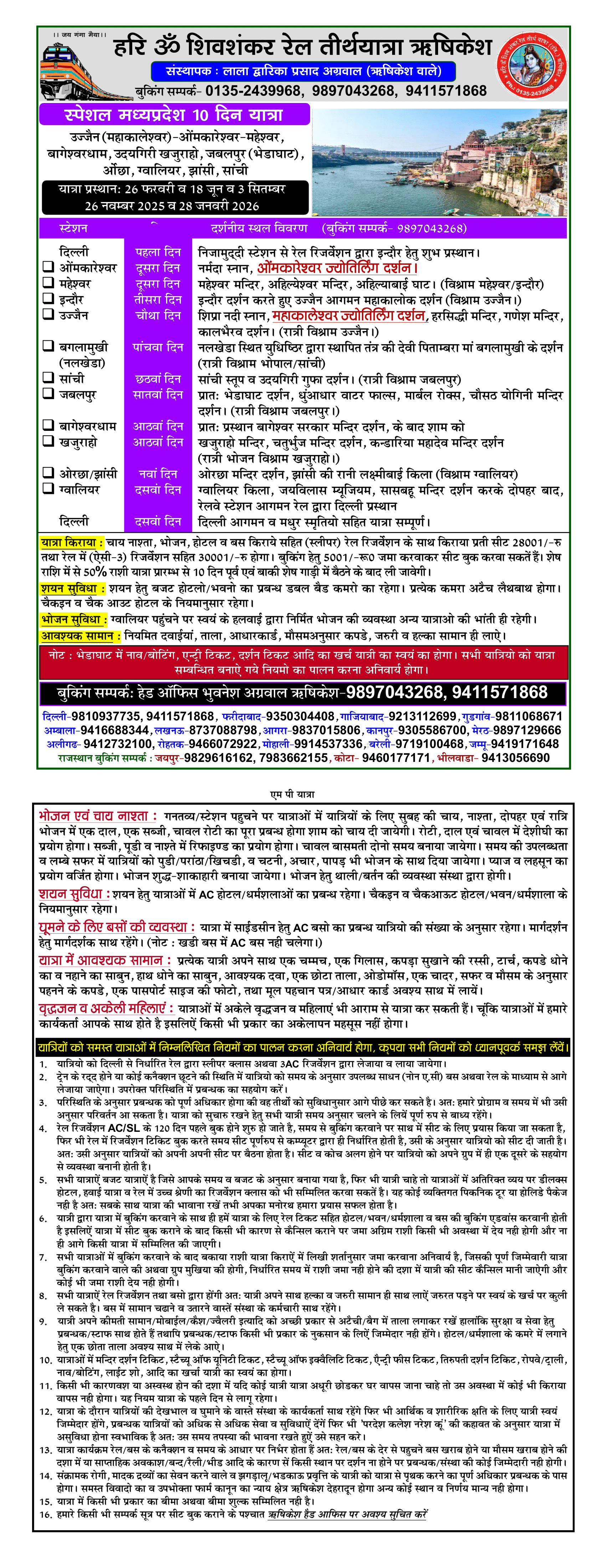 jagganathpuri yatra 2020 hari om shiv shankar tirth yatra