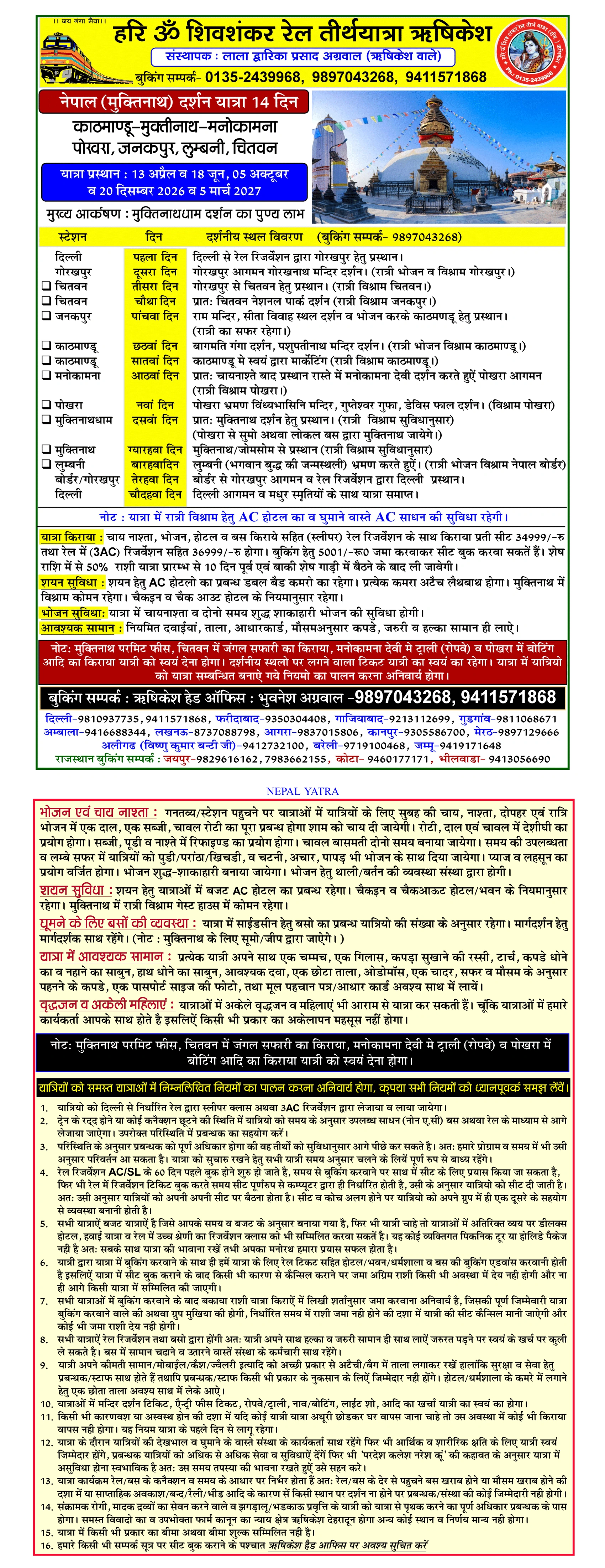 nepal darshan yatra hari om shiv shankar tirth yatra